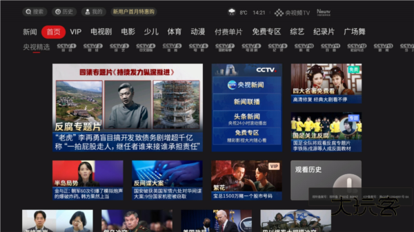 央视影音电视版安装包V7.3.0安卓版