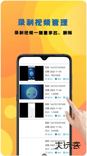 录屏神器最新版本V16.0安卓版