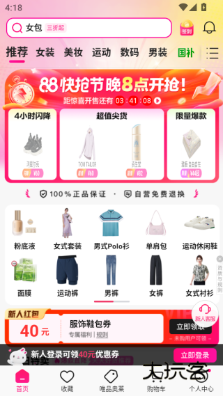 唯品会特惠版下载