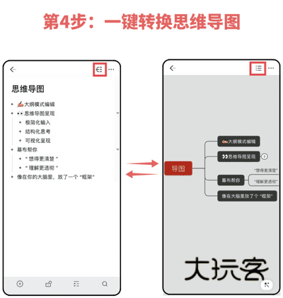幕布APP使用截图4