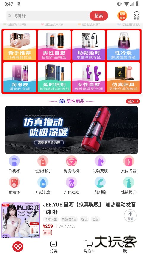 趣网商城APP截图2
