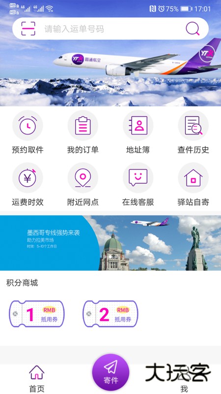 圆通速递app官方下载安装