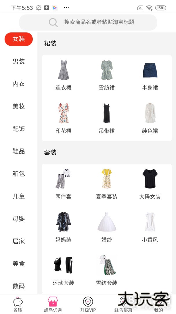 蜂鸟部落安卓版下载