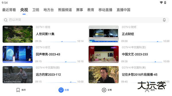 央视影音TV盒子版2026V7.3.0安卓最新版