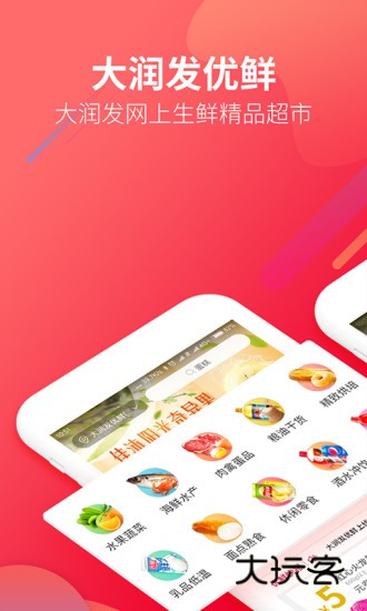 大润发优鲜V2.2.1安卓官方版