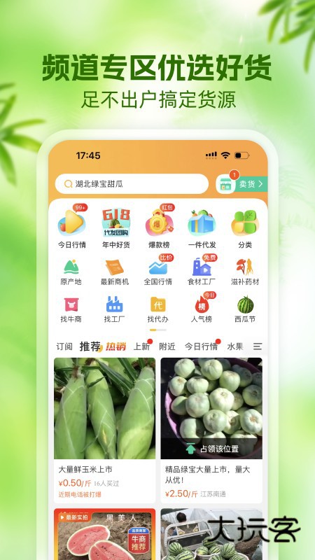 一亩田V6.66.60安卓版