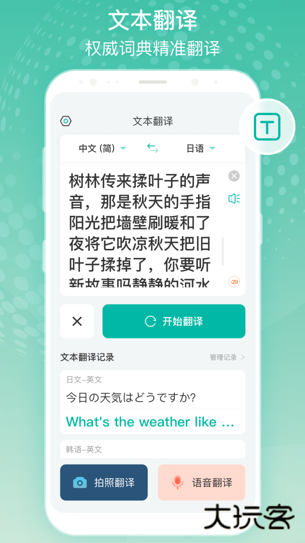 全球翻译官app下载