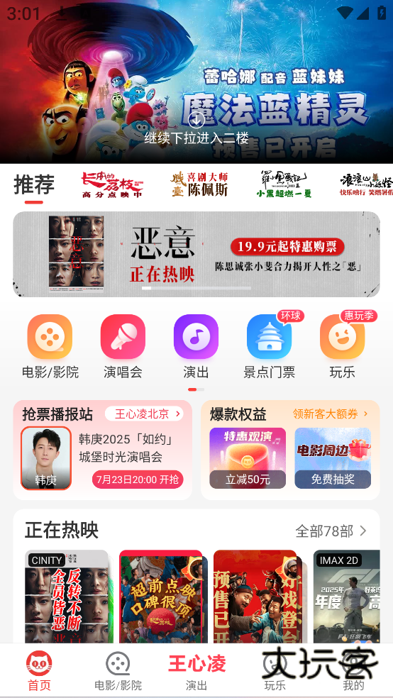 猫眼购票app官方下载