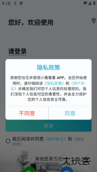 小鹰看看摄像头app官方版下载