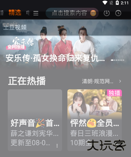 土豆视频2023安卓手机免费下载 土豆视频2023安卓手机免费下载