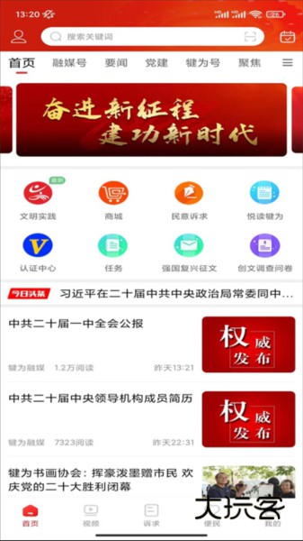 掌上犍为V5.9.44安卓版