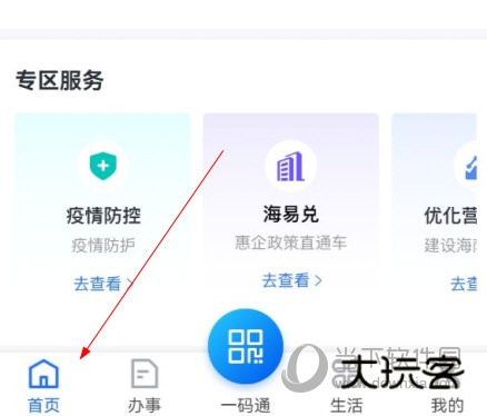 海易办app
