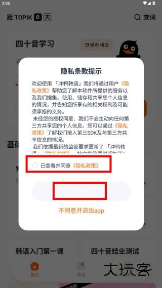 冲鸭韩语app最新版下载