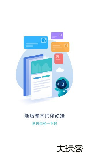 摩术师新版V1.1.115安卓版
