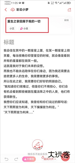 彩云小梦尝鲜版app下载