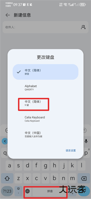 Google键盘输入法9