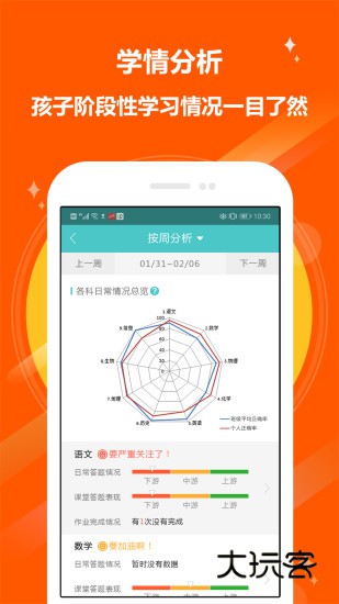 12xue家长V8.4.1安卓版