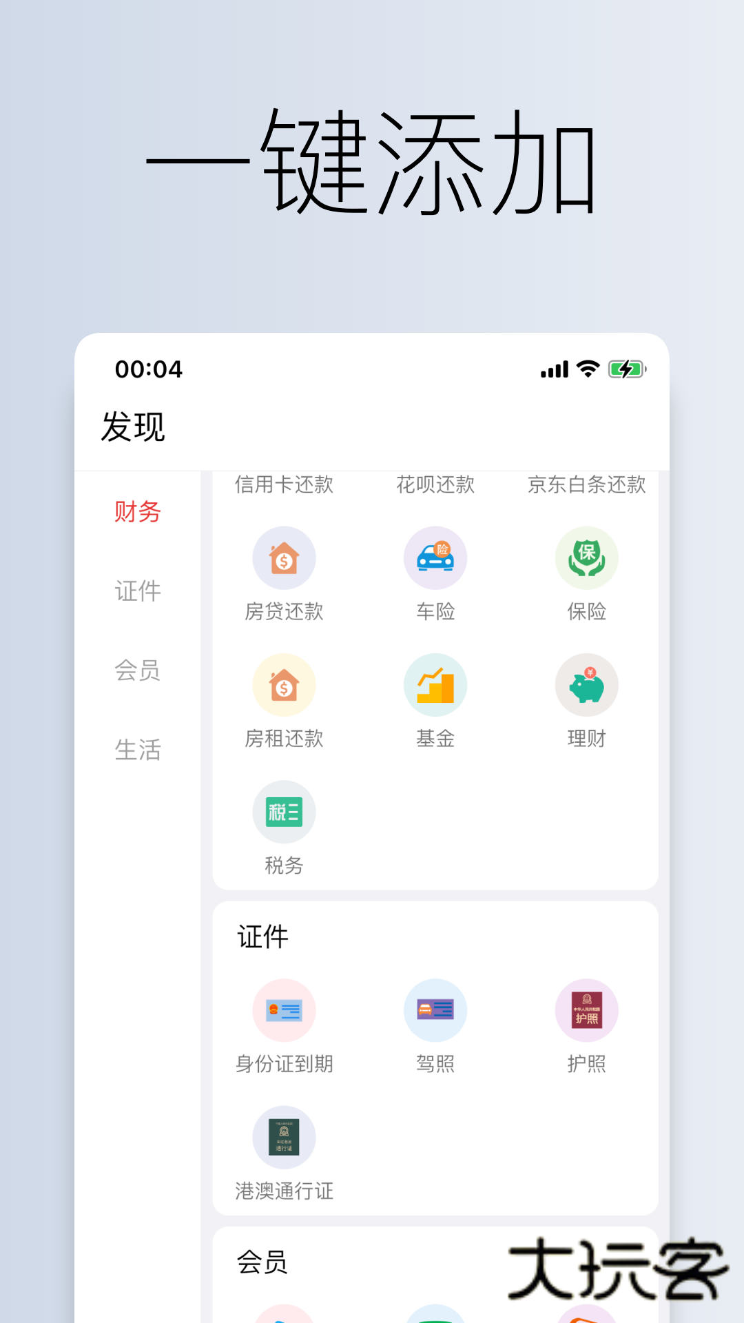 到期清单V4.2.9安卓版