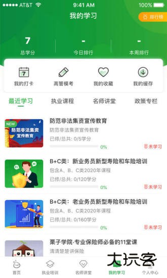 栗子学院V8.0.3安卓版