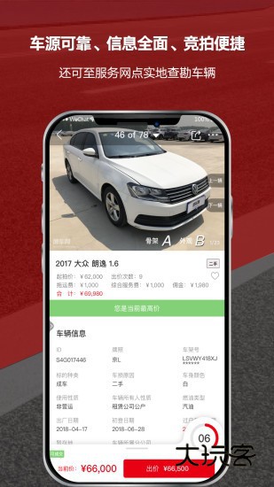 博车网拍卖官方版V1.7.2安卓版