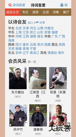 诗词吾爱APP