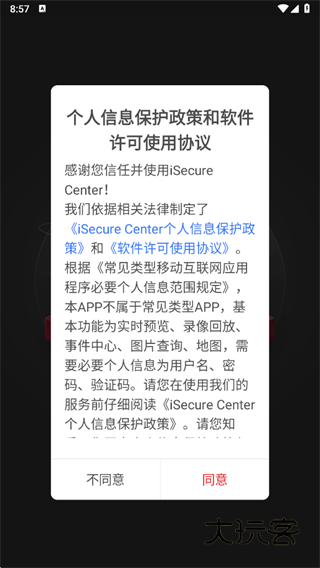 iSecure Center综合管理平台app下载2025最新版