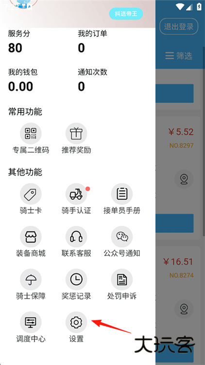 怎么注销账号配图1