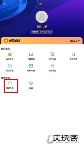 大蓝鲸怎么反馈问题