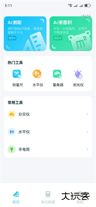 手机免费测距仪下载app