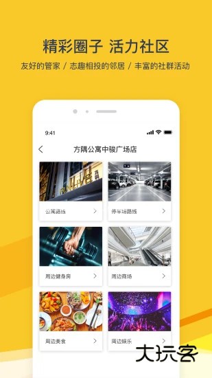 方隅公寓V3.5.0安卓版