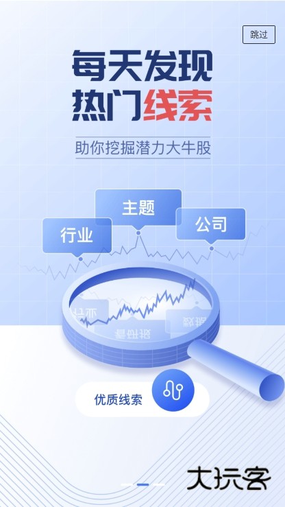 萝卜投研app截图2