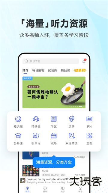 每日英语听力官方版V26.1.0安卓最新版