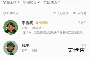 安心筑怎么看人员工作情况