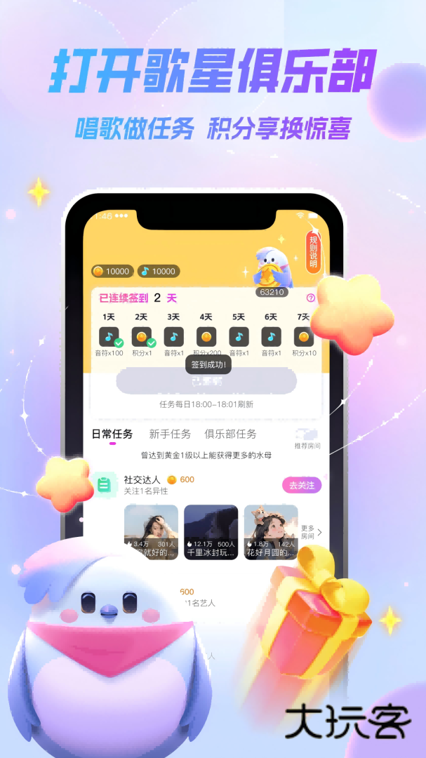 歌星俱乐部安卓版下载