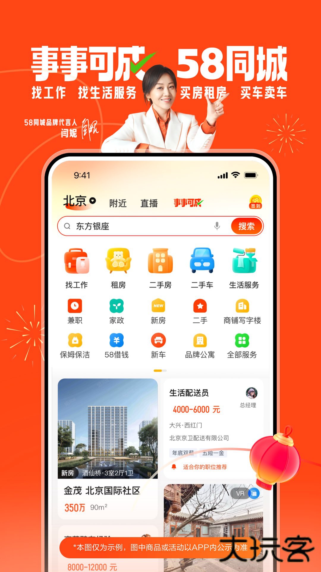 58同城下载官方下载最新版v13.43.2 最新版