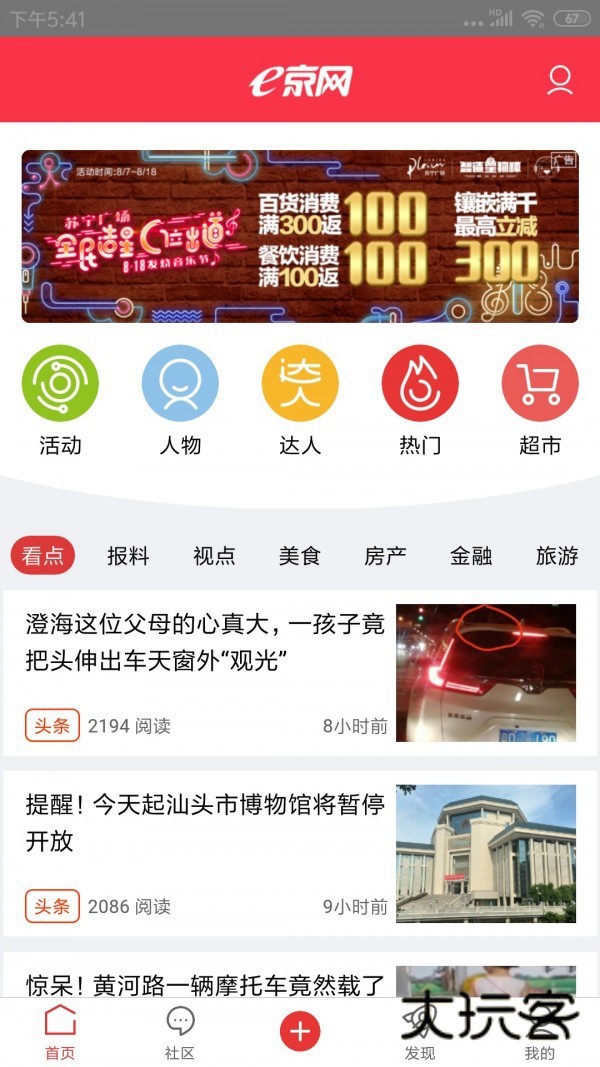 e京网V2.135安卓版