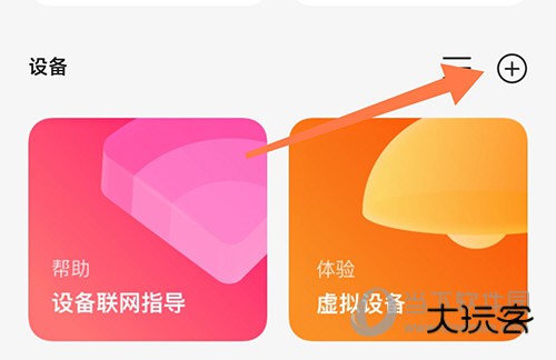 京东小家添加设备