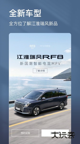 江淮瑞风汽车助手appV1.5.0安卓版