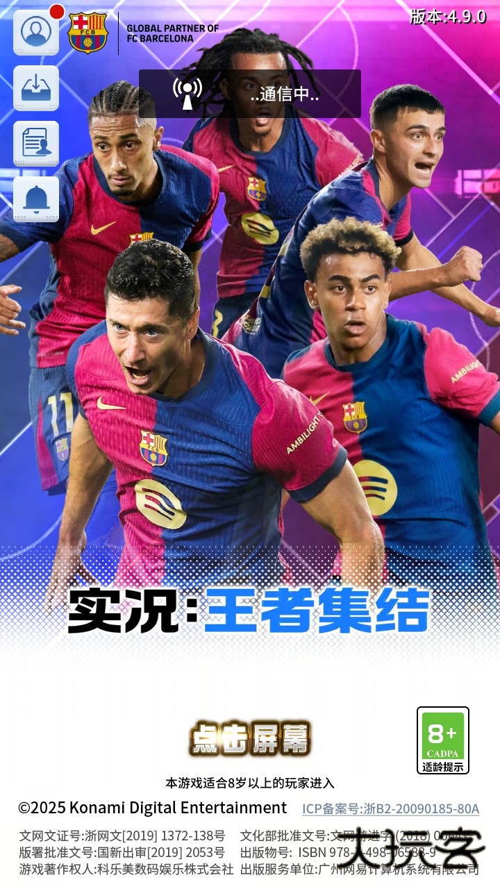 实况王者集结手游