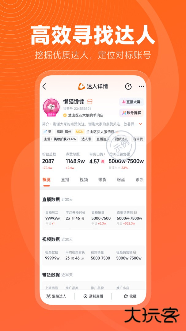蝉妈妈app安卓版下载