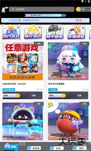 我要赢皮肤官方版V1.5.0安卓版