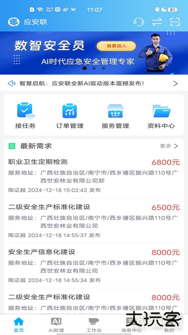 应安联安卓版下载