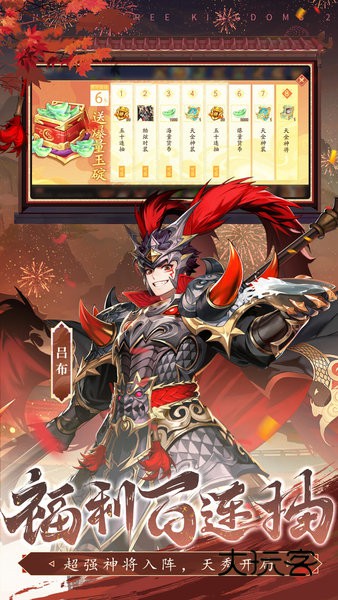 少年三国志2最新版