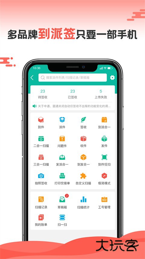 快宝快递员V11.8.1安卓版