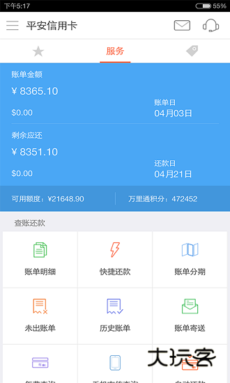 平安信用卡V8.1.0安卓版