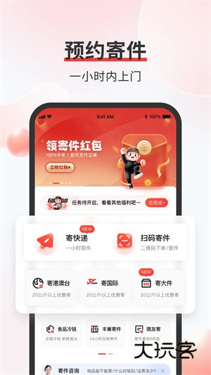 顺丰速运手机客户端V9.87.0安卓官方版