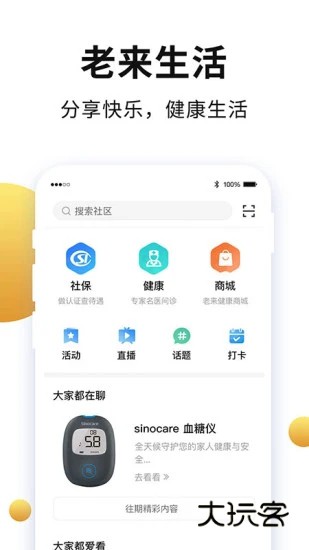 老来网养老金认证V9.3.4安卓版
