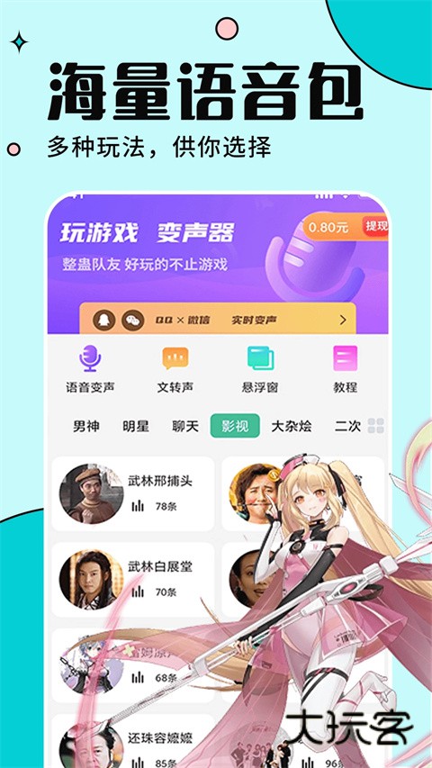 手游语音变声器V7.1.7安卓最新版