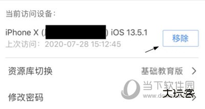 知网研学移除设备