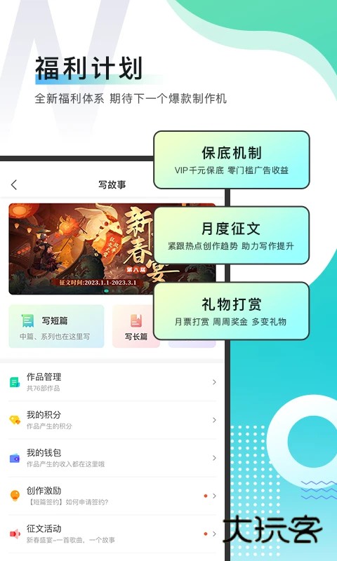每天读点故事V7.0.1安卓版